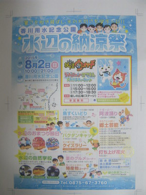 香川用水記念公園！　水辺の納涼祭準備!(^^)!