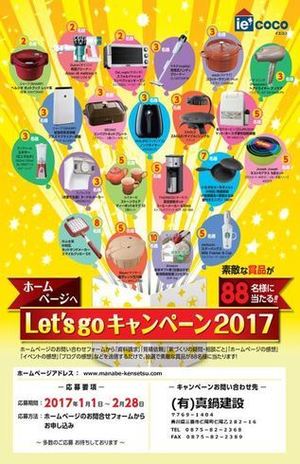 キャンペーンの結果発表！